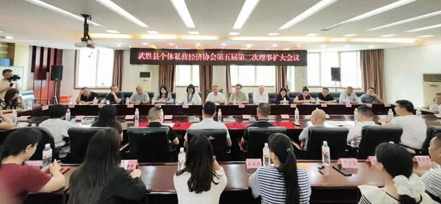 武胜县个体私营经济协会成功召开第五届第二次理事扩大会议并开展会员单位走访活动
