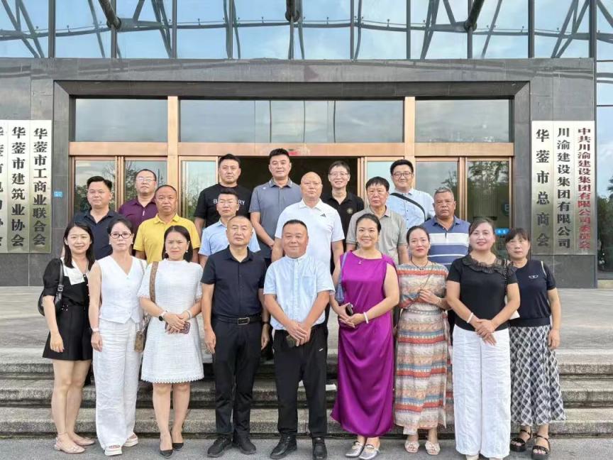 武胜县个体私营经济协会赴华蓥市开展交流活动